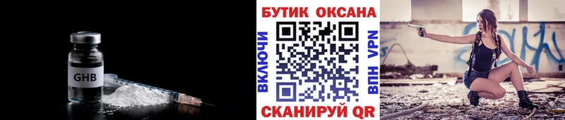 БУТИРАТ жидкий экстази  Ноябрьск 