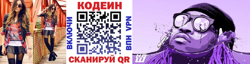 Codein напиток Lean (лин)  Ноябрьск 